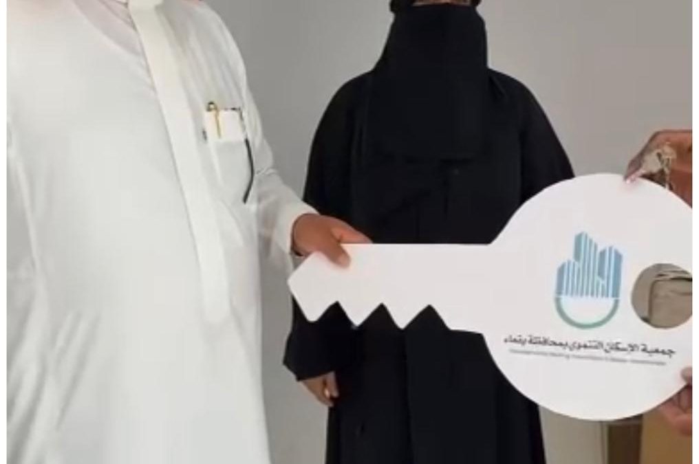 تسليم 3 منازل لمستفيدي الجمعية